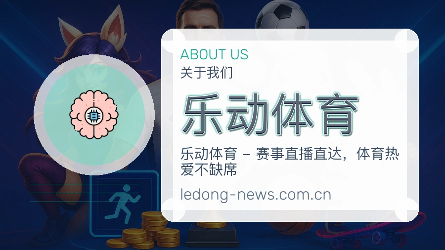 乐动体育服务范围介绍